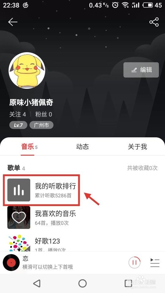 网易云音乐如何查看个人听歌排行