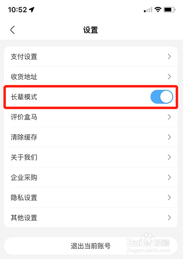 盒马如何设置长辈模式