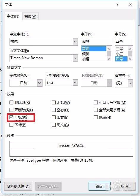 如何设置word文字上标 百度经验 如何设置word文字上标 百度经验