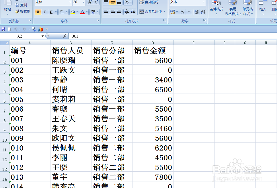 EXCEL如何创建数据透视表