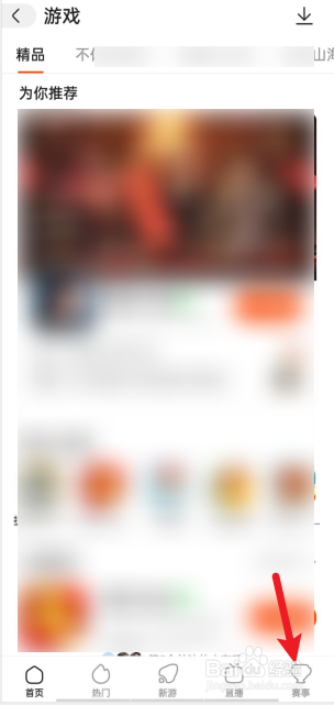 如何在快手极速版预约游戏直播赛事