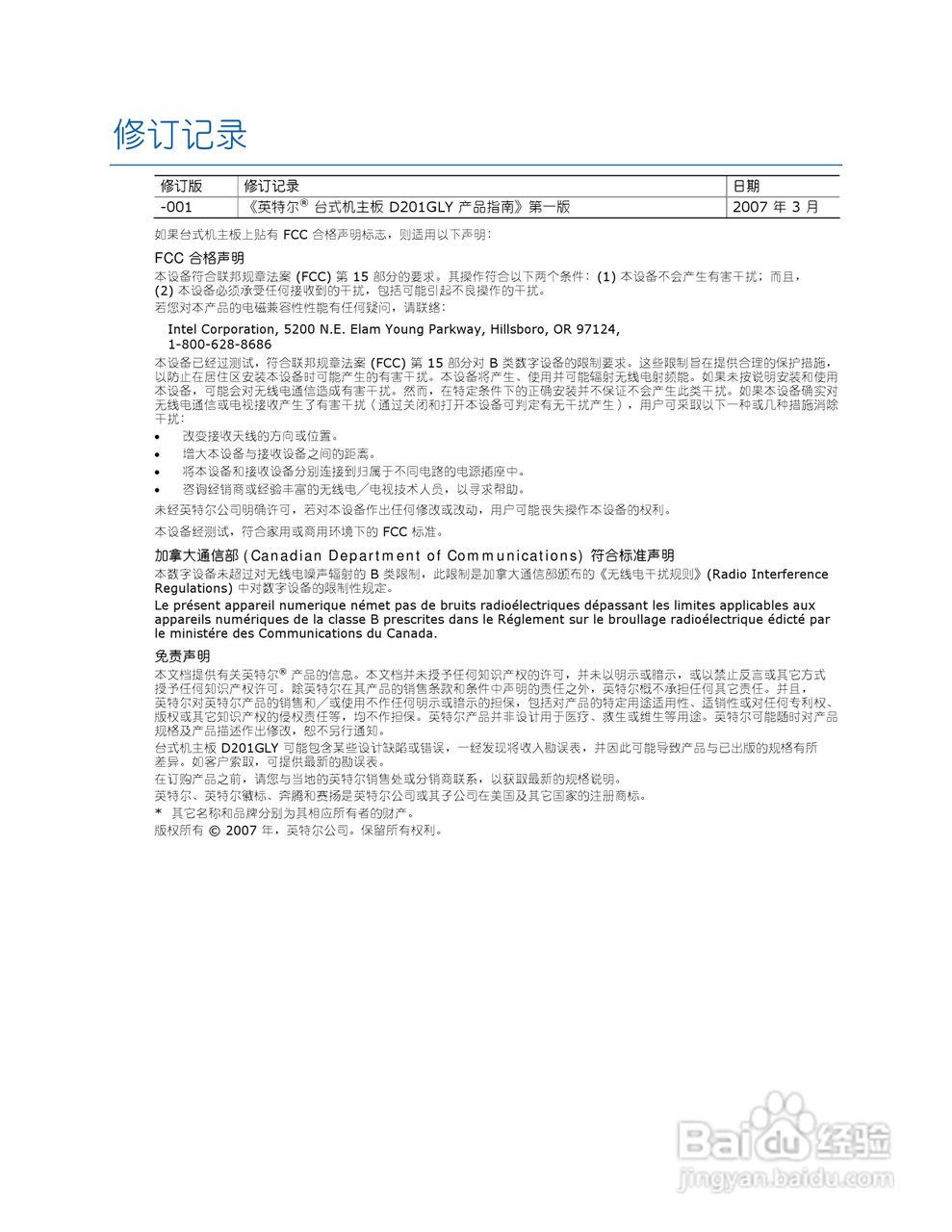 英特尔D201GLY型主板说明书:[1]