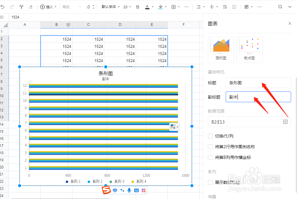 腾讯表格插入的条形图怎么设置标题