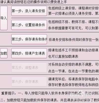 学校经常用的排课软件