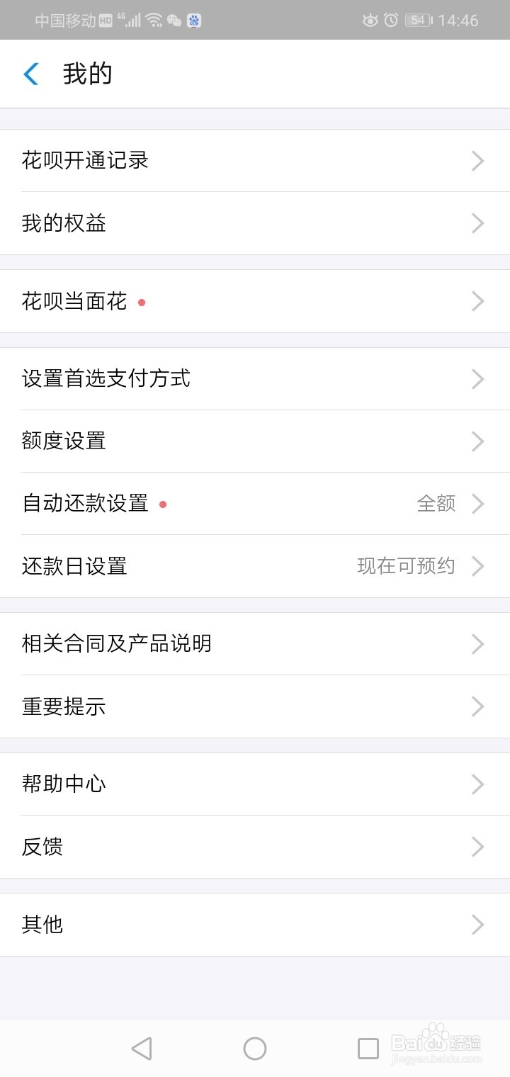 如何修改支付宝花呗还款日期