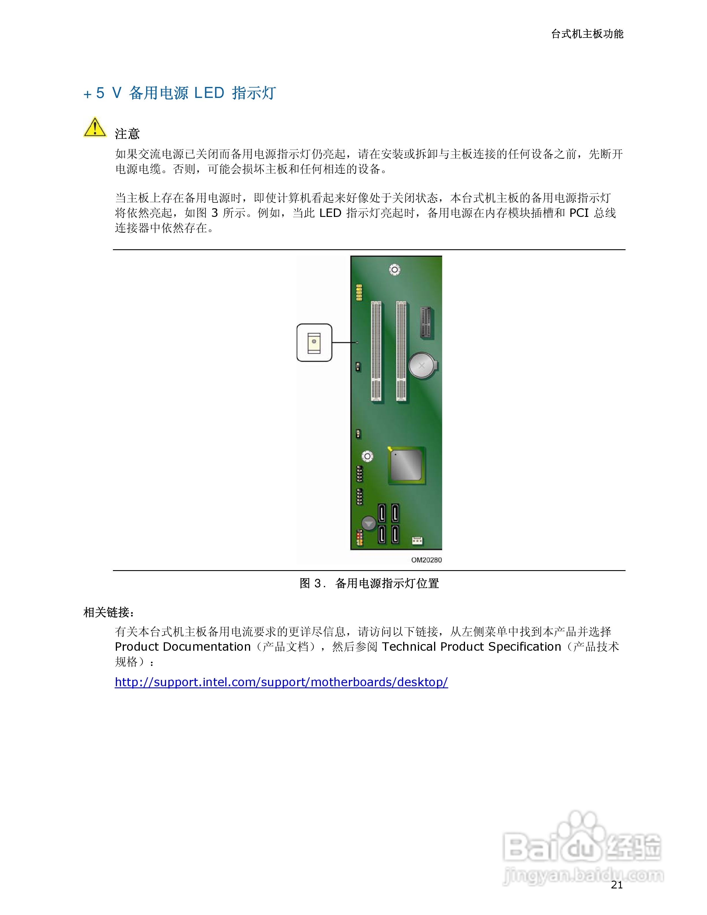 英特尔D945GCNL型主板说明书:[3]