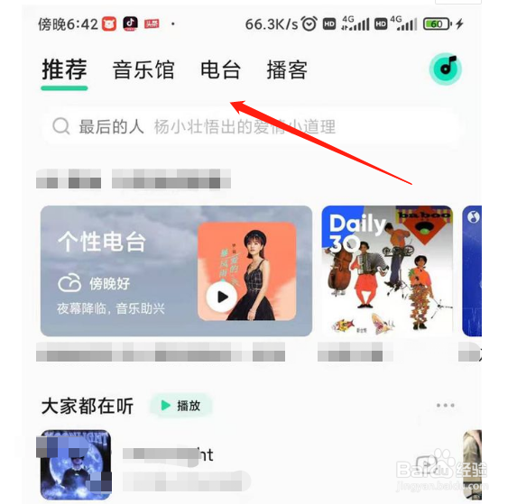 qq音乐简洁模式在哪设置