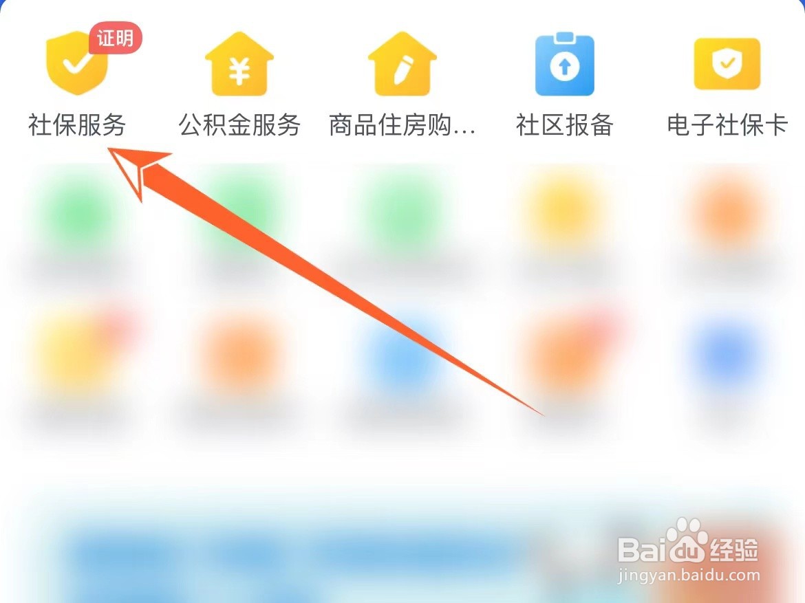 成都怎么查看社保交在哪个区