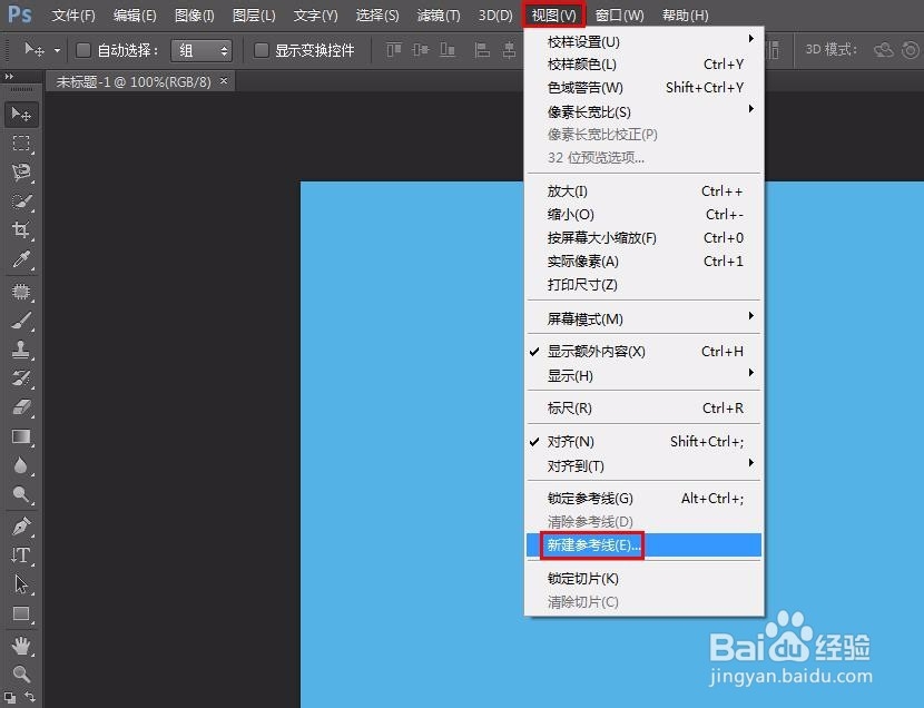 ps中参考线怎么打开