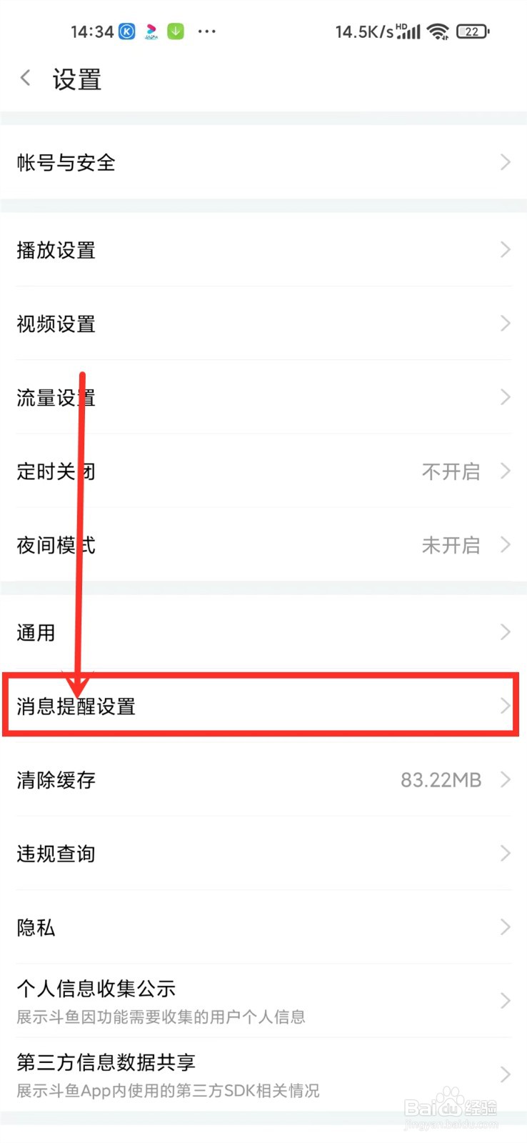 斗鱼怎么设置消息免打扰