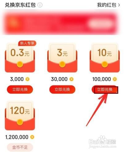 京东极速版金币如何提现
