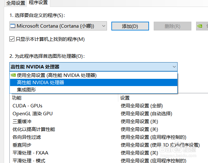 戴尔怎么调整性能