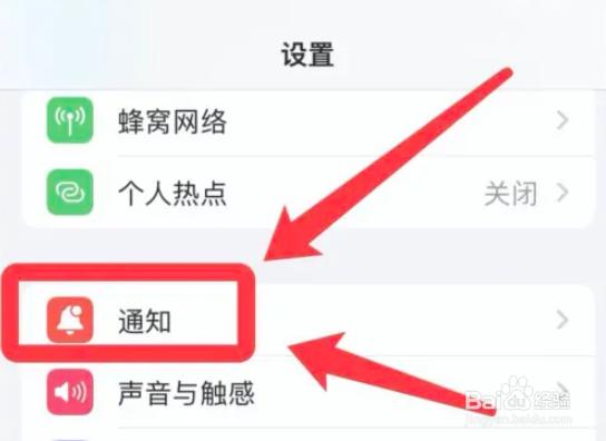 iPhone手机在哪关闭定时推送摘要