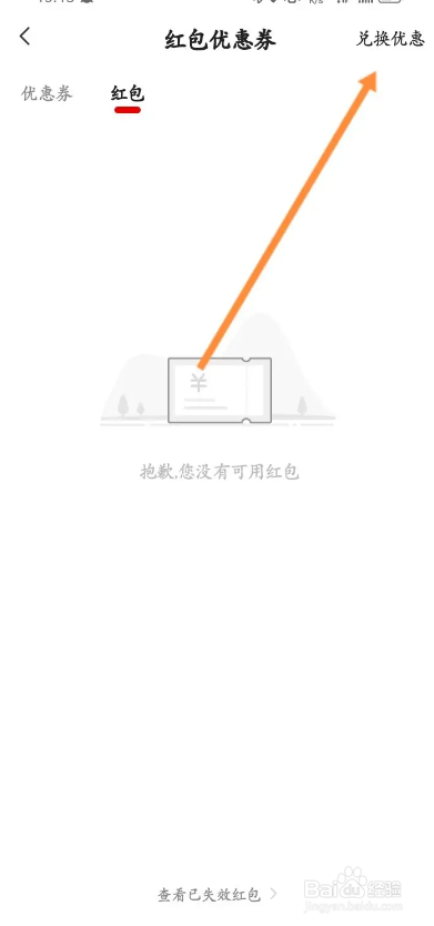 顺丰同城急送APP如何使用兑换码