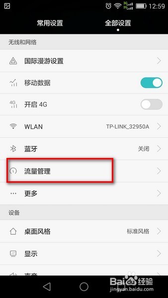 手机怎么连接WIFI，怎么查看手机流量使用情况