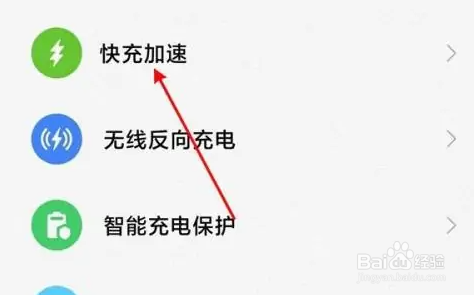 红米手机怎么恢复快充