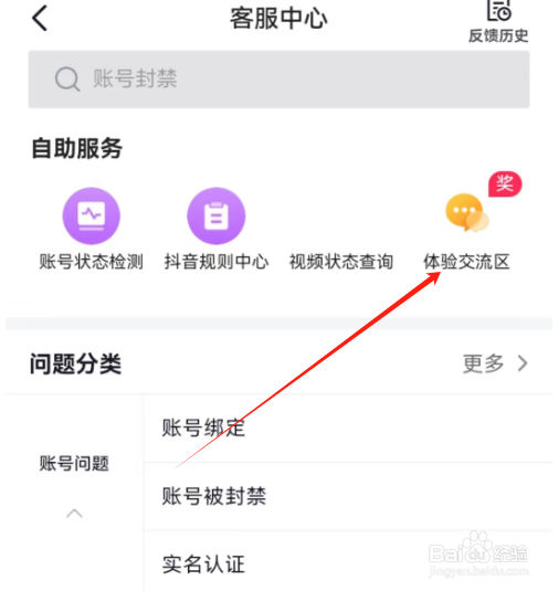 安卓版抖音火山版如何发布帖子？