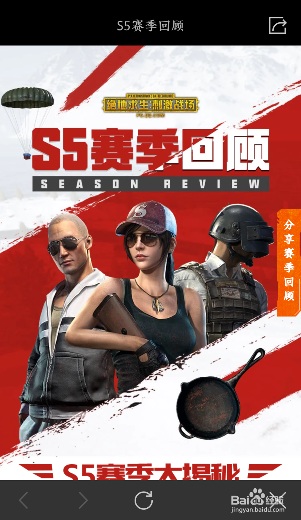 如何查看刺激战场的赛季回顾数据