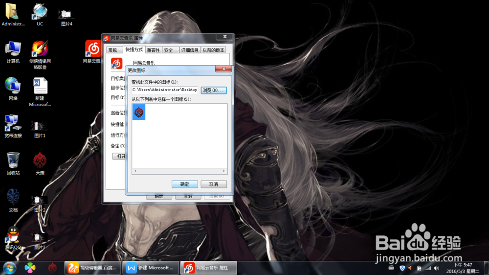 如何更换成狂炫酷霸拽的桌面图标