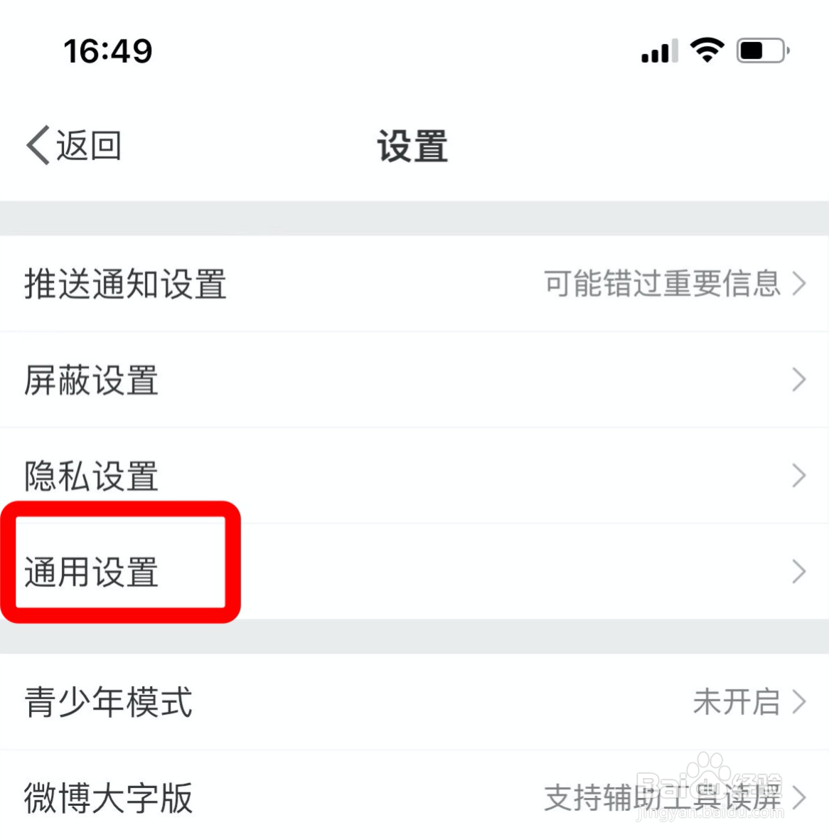 微博如何取消显示备注信息