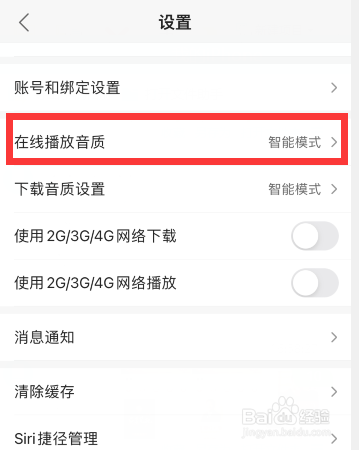 蜻蜓FM怎么设置默认播放音质