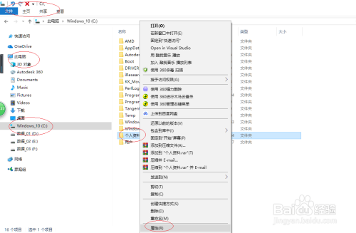 Windows 10操作系统查看文件夹的用户有效权限