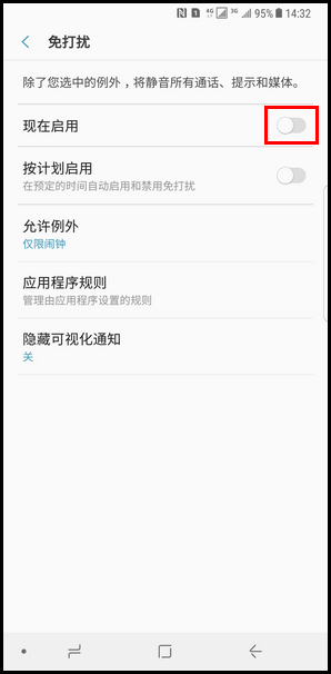Samsung Galaxy Note8 SM-N9500/N9508如何设置免打扰模式?(Android 7.1.1)