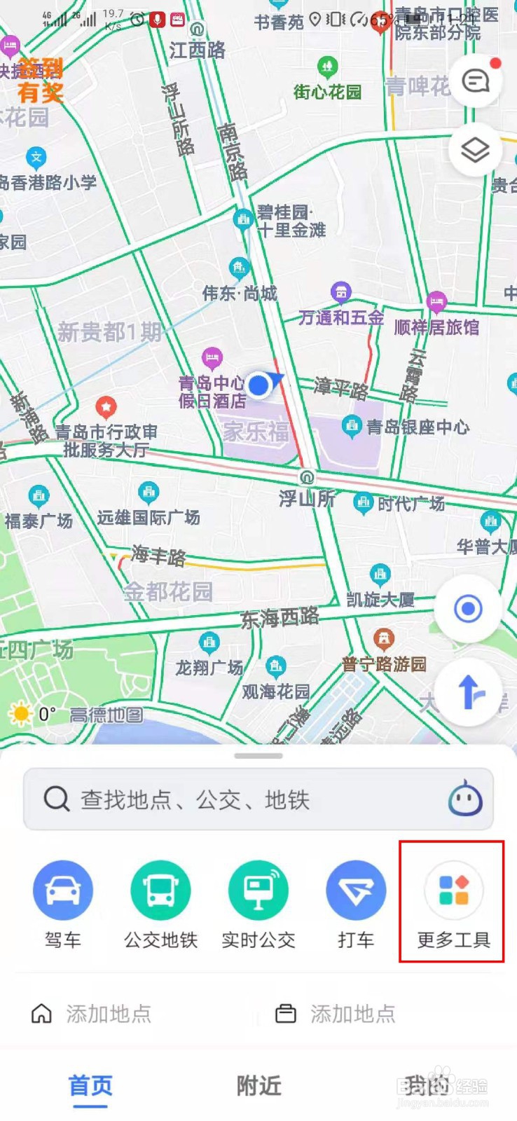 高德地图V10.20.0版本如何查看公交实时路线