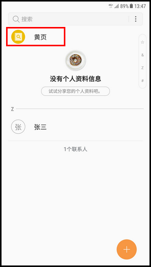 Galaxy C8 SM-C7100/C7108(7.1.1)如何使用黄页?