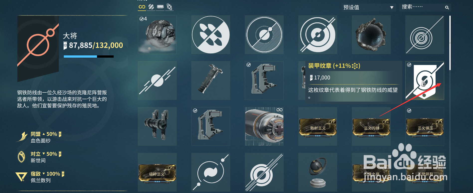 战甲装甲纹章在哪里获得？