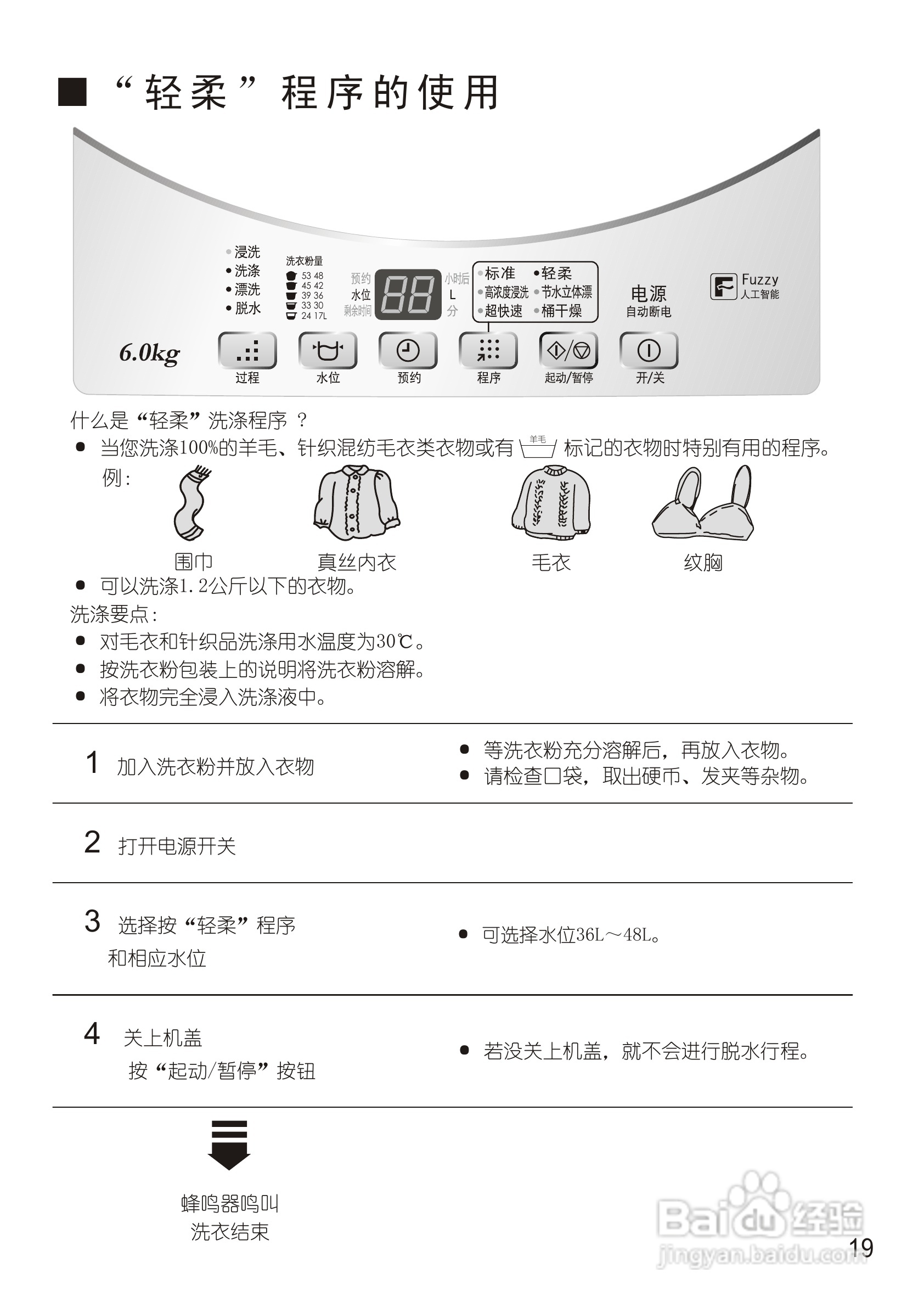 松下XQB60-Q632U洗衣机使用说明书:[2]