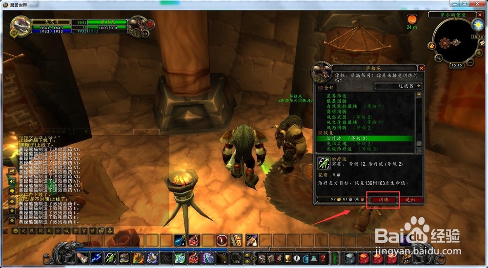 魔兽世界怀旧服萨满怎么学习三级治疗波技能