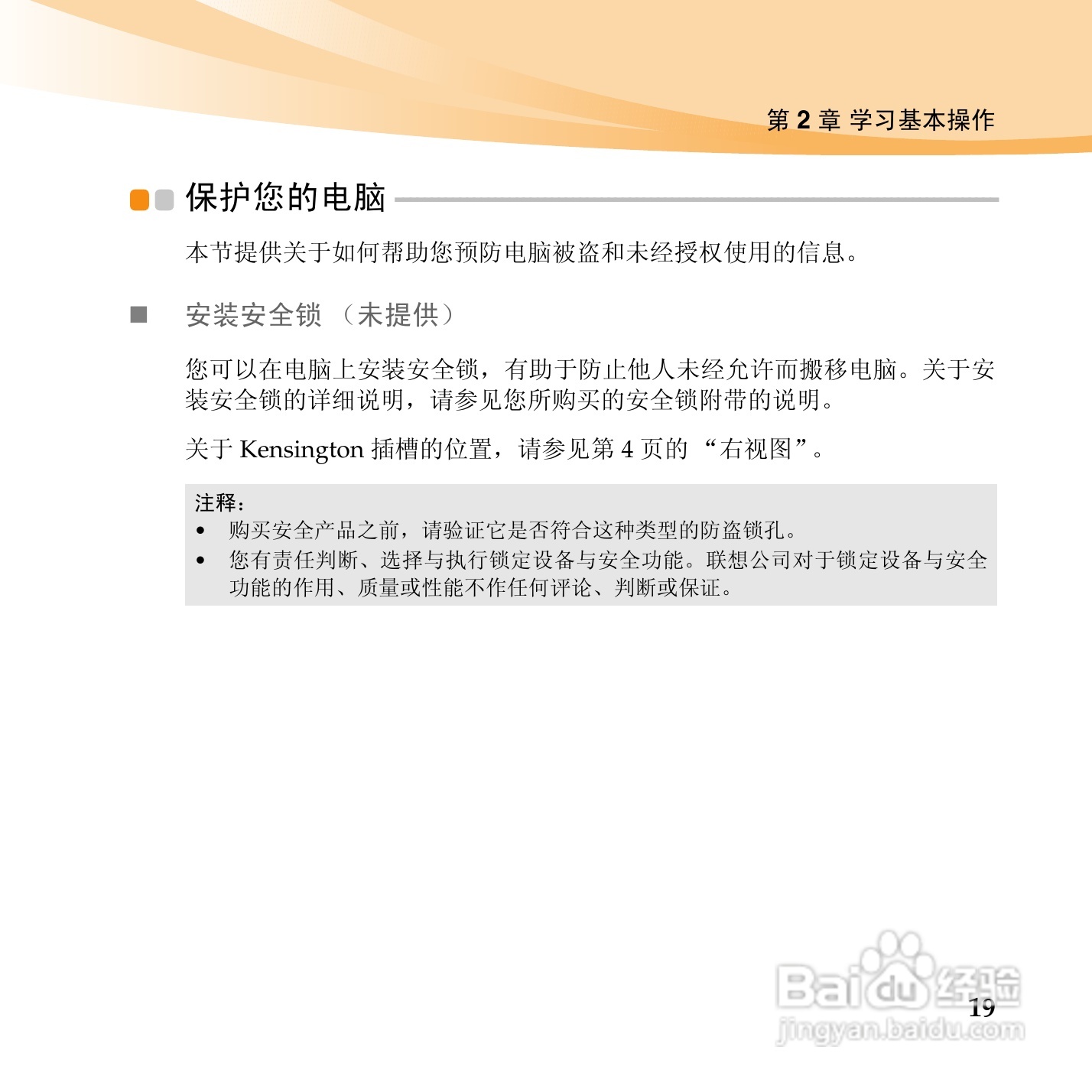 联想IdeaPad U160手机使用说明书:[3]
