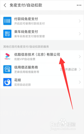 支付宝如何取消优酷VIP自动续费