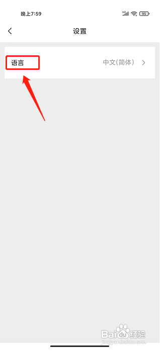 微羽智联APP如何设置语音为English？