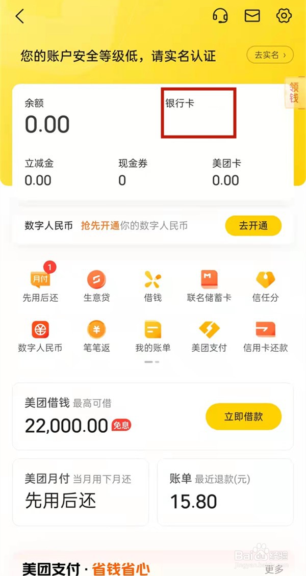 美团钱袋宝签约怎么取消