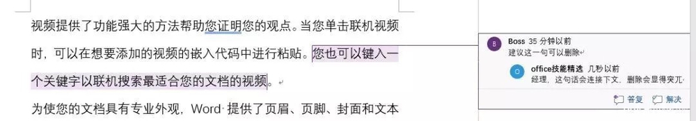 Word文档怎样批注与审阅
