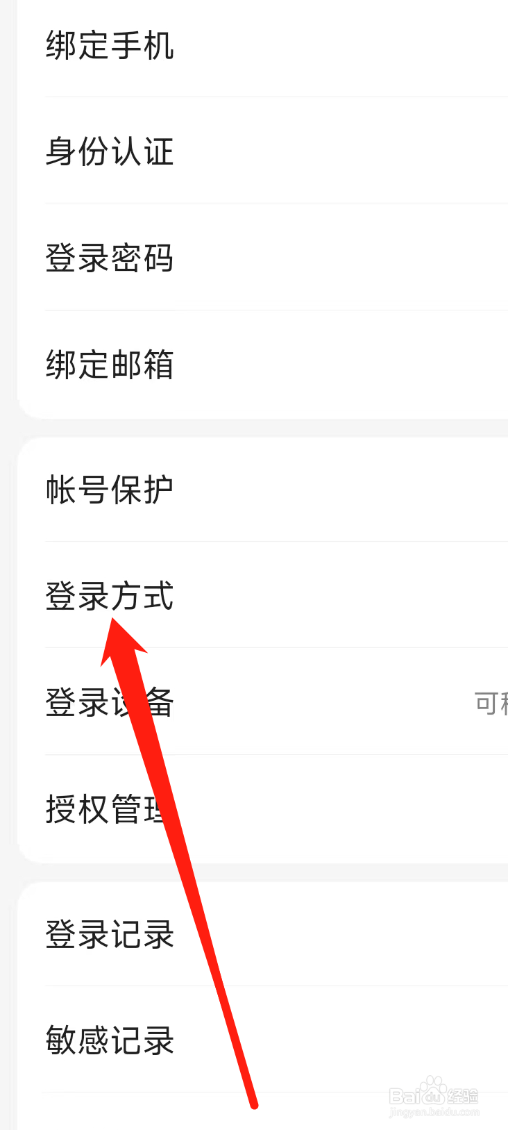 百度查看登录方式