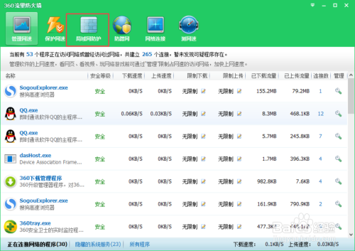 360安全卫士ARP防火墙设置