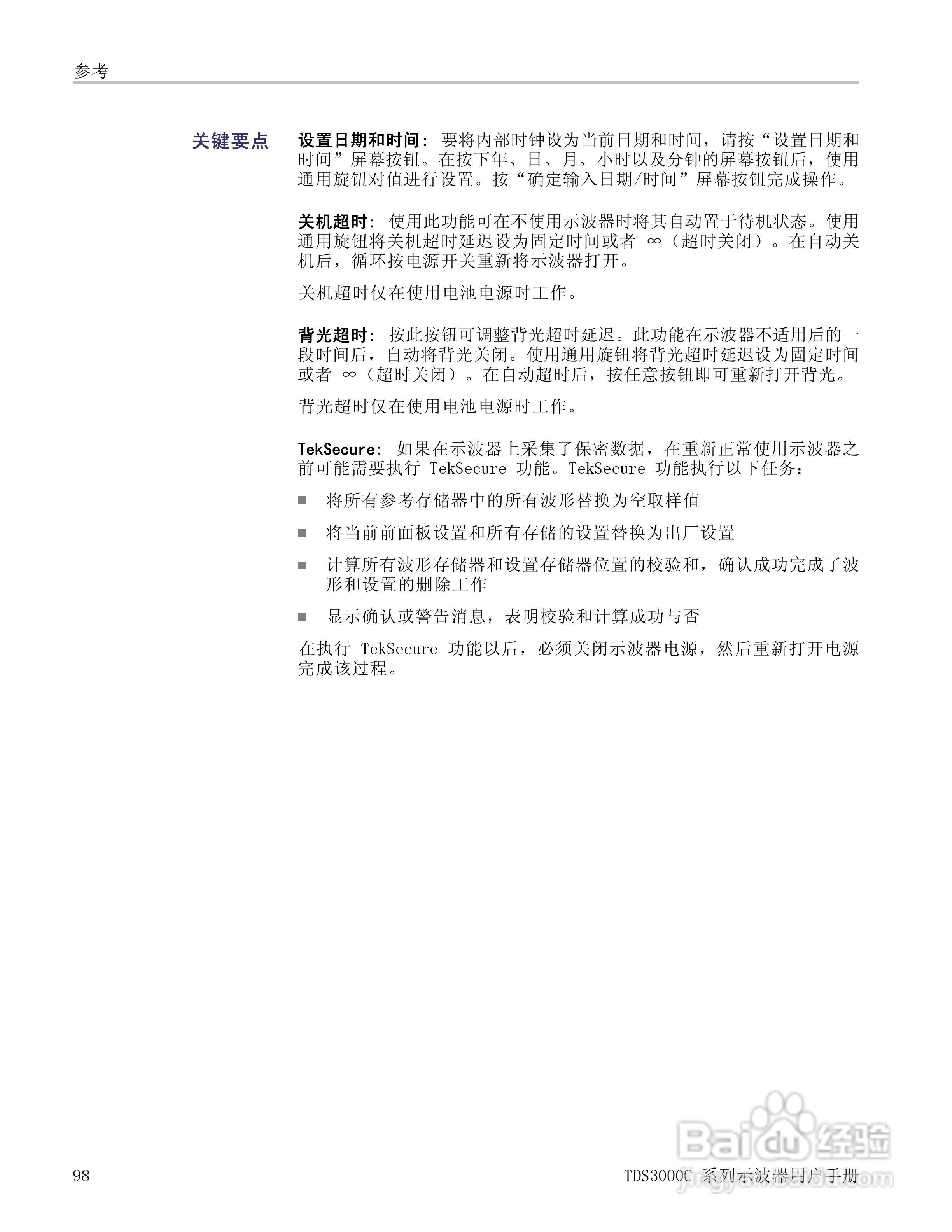 泰克TDS3054C数字荧光示波器用户手册:[12]