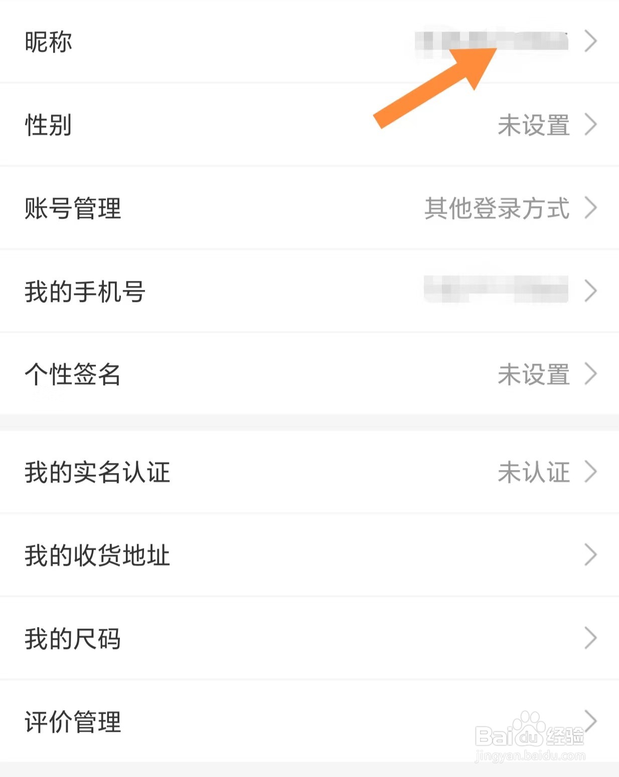 考拉海购如何查看昵称