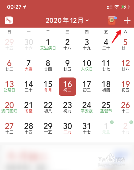日历怎么设置相恋天数