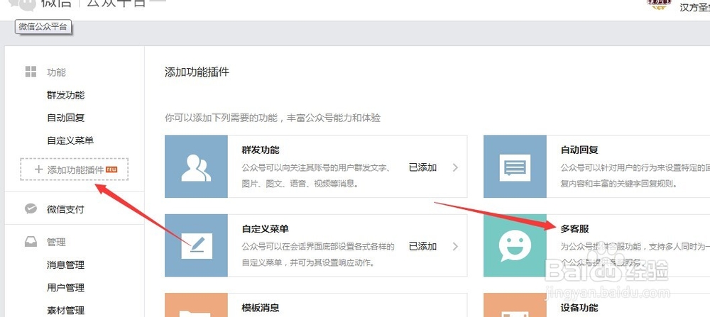 微信多客服教程