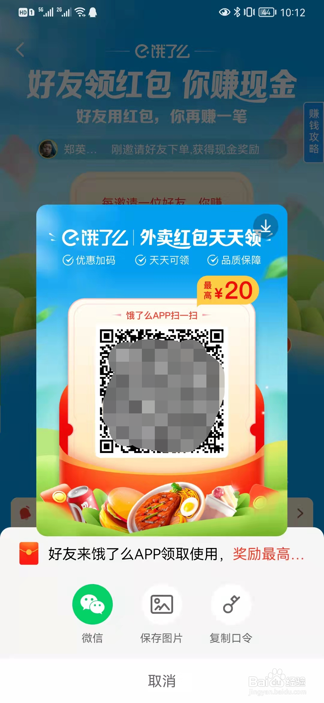 外卖优惠券怎么赚佣金