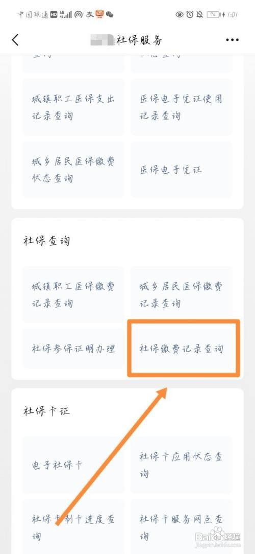 如何查询社保缴费记录查询
