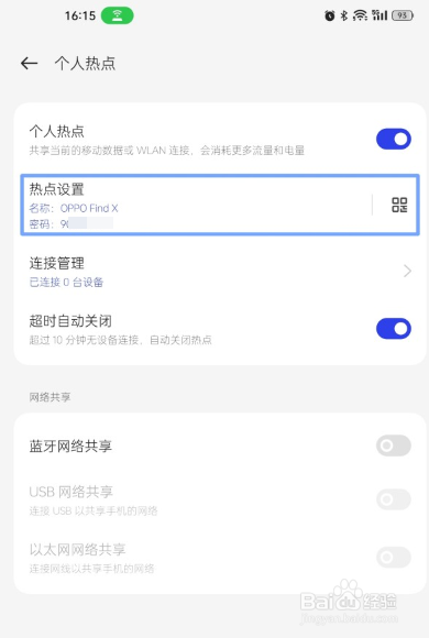 oppo个人热点密码怎么看