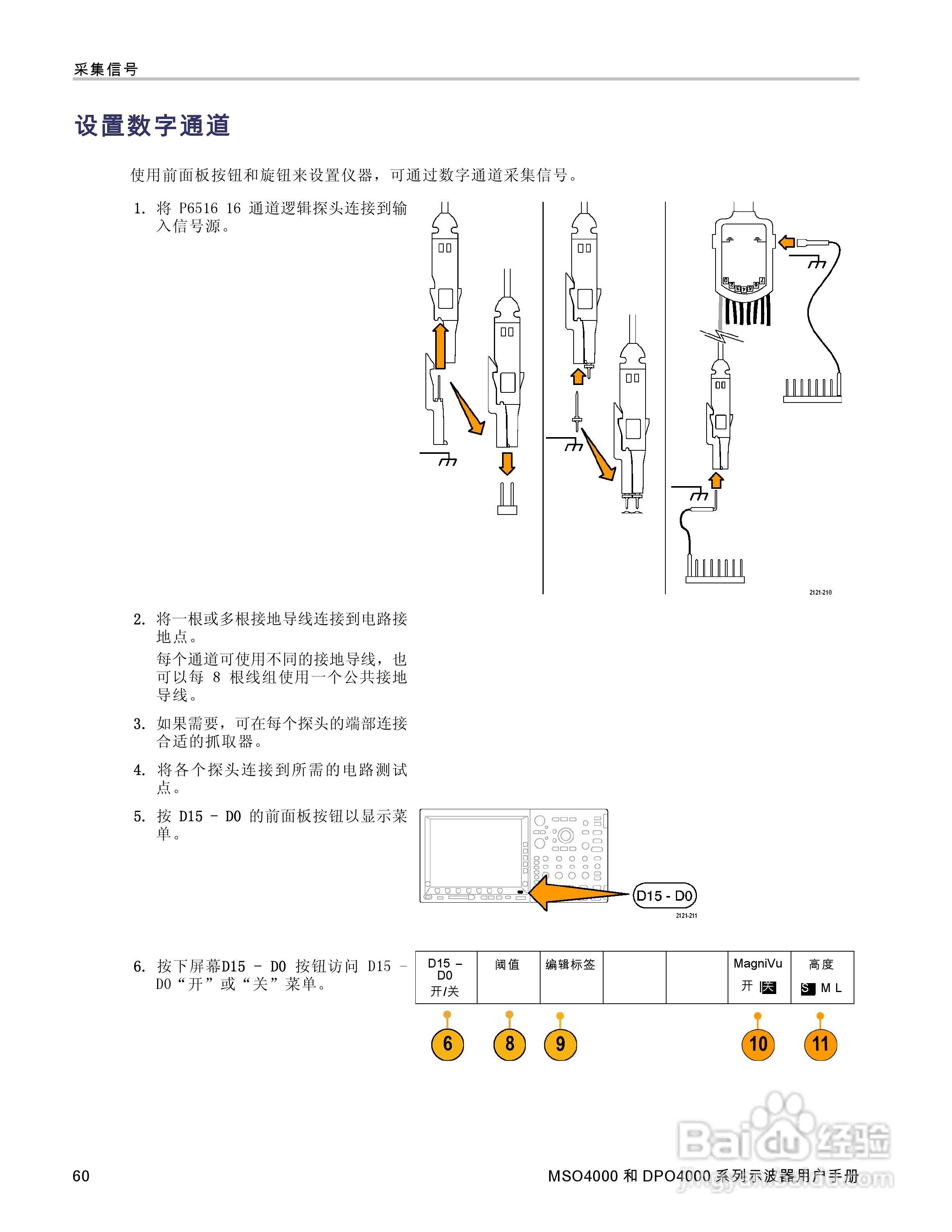 泰克MSO4032数字荧光示波器用户手册:[8]