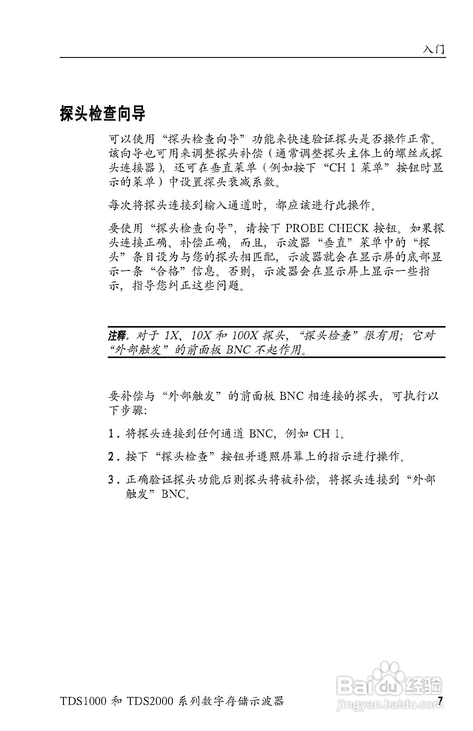 泰克TDS2024数字存储示波器用户手册:[3]