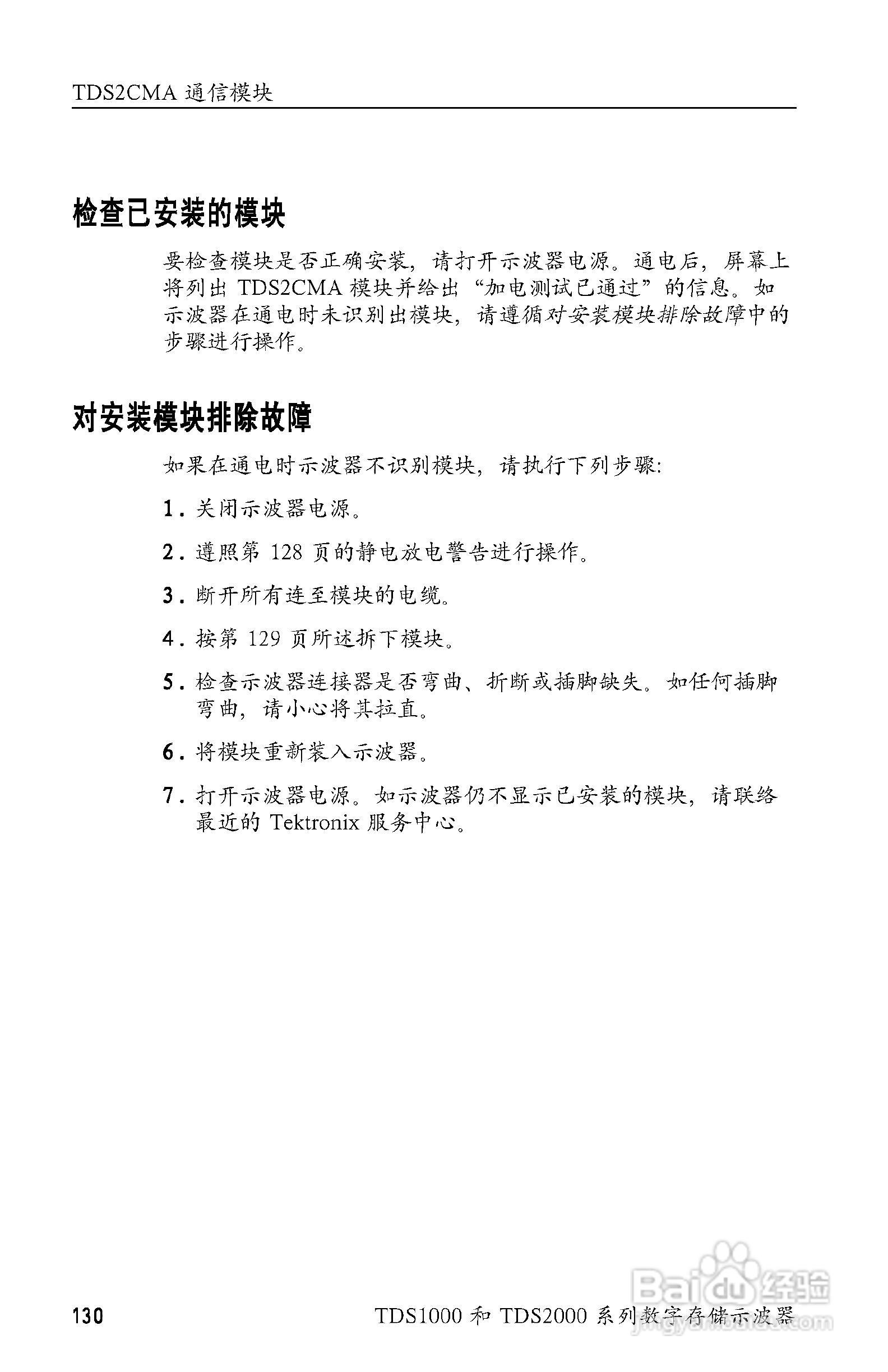 泰克TDS2024数字存储示波器用户手册:[15]