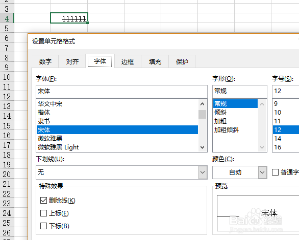 excel2019删除线怎么输入